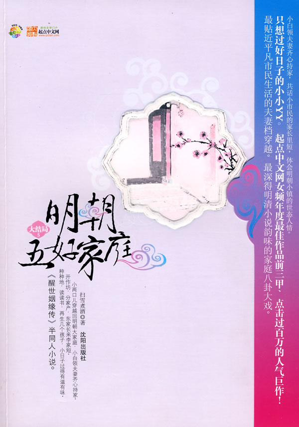 明朝五好家庭 大结局