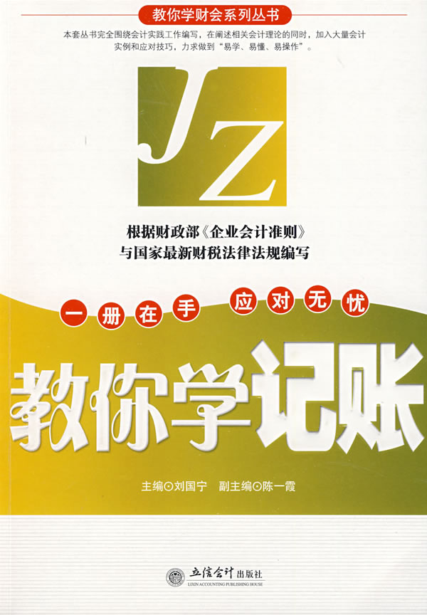 教你学记账