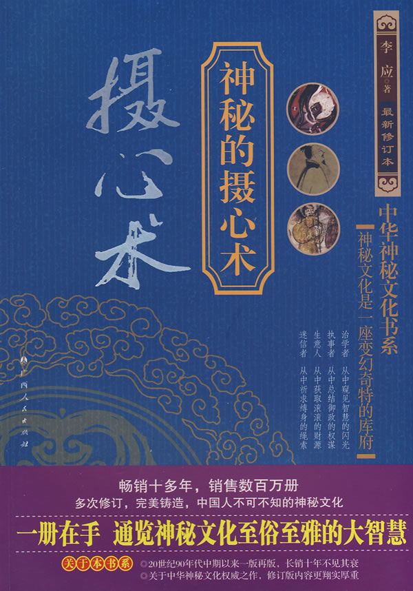 神秘的摄心术