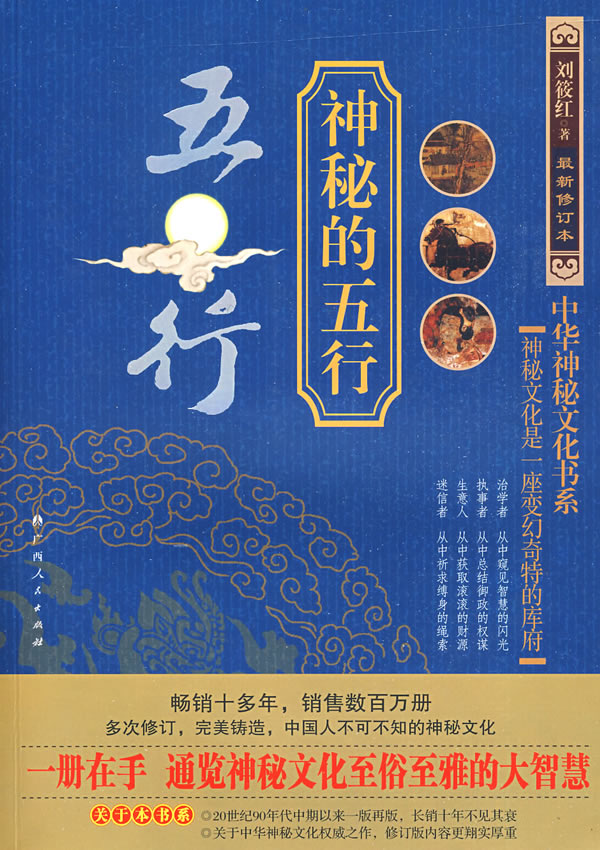 神秘的五行