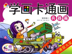 学画卡通画-(第四辑)(两册)