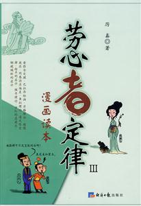 劳心者定律(3)