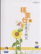 拜金女de恋爱方程式