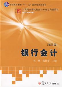 银行会计