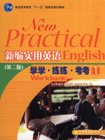 新编实用英语(第二版)学学·练练·考考 1