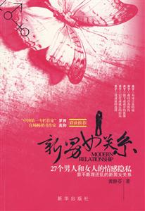 新男女关系
