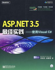 ASP.NET 3.5最佳实践——使用Visual C(含光盘1张)