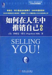 如何在人生中推销自己