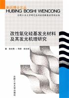 改性氧化硅基发光材料及其发光机理研究