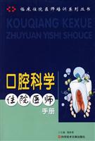 口腔科学住院医师手册