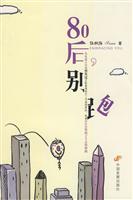 80后,别跑