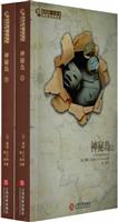 神秘岛(上下册)