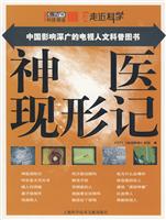 神医现形记