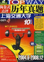 HY09(上)淘金式点评历年真题四级MP3版(2004.6-2008.12)10套题