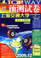 HY09(上)2009.6命题改革与预测试卷大学英语六级考试(听力强化版)(第十四版)MP3版