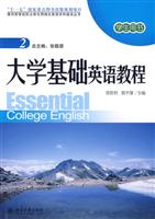 大学基础英语教程:2:学生用书