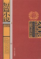 2008中国最佳短篇小说