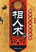 相人术:领导识人驭人心经