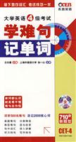 长喜英语 大学英语四级考试 学难句记单词
