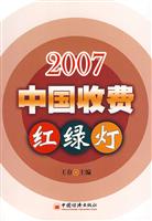 2007中关于哦收费红绿灯