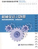 机械英语习题册