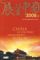 展望中国