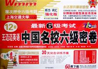 最新6级考试中国名校六级密卷-(710分新题型)(听力 词汇强化版)