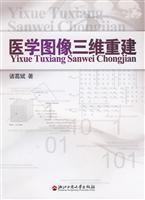 医学图像三维重建