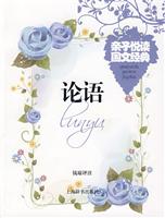 亲子阅读国文经典 论语