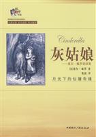 悦读书架:灰姑娘(中英对照)