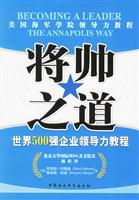将帅之道