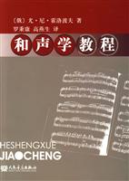 和声学教程