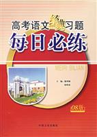 高考语文经典习题每日必练
