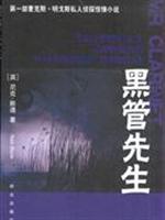 黑管先生