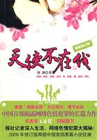 天使不在线