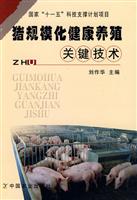猪规模化健康养殖关键技术