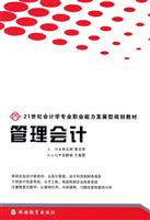 管理会计