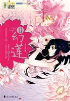 幻莲:1