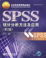 SPSS统计分析方法及应用(第2版)