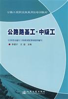 公路路基工.中级工