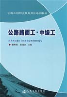 公路路面工.中级工