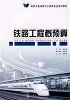 铁路工程概预算