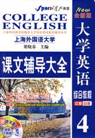 大学英语综合教程课文辅导大全红膜自测2-(全