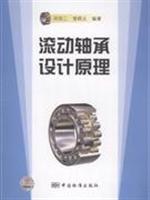 滚动轴承设计原理