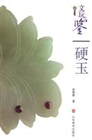 硬玉-文玩品鉴