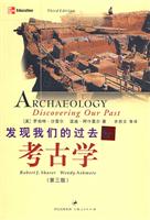 考古学:发现我们的过去