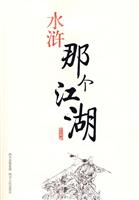 水浒那个江湖
