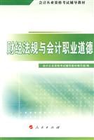 财经法规与会计职业道德