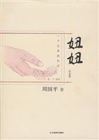 妞妞-一个父亲的札记-纪念版