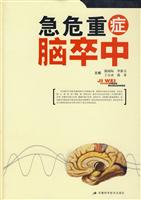 急危重症脑卒中